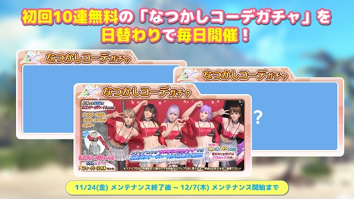 画像ギャラリー No.003のサムネイル画像 / 「DOAXVV」，しずくの新SSR水着「氷華水月」が登場。日替わりでいろいろな水着が毎日1回10連無料のキャンペーンも開催