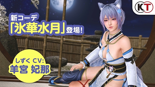 画像ギャラリー No.007のサムネイル画像 / 「DOAXVV」，しずくの新SSR水着「氷華水月」が登場。日替わりでいろいろな水着が毎日1回10連無料のキャンペーンも開催