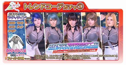画像ギャラリー No.002のサムネイル画像 / 「DOAXVV」，オトナセクシーな新水着シティライトが登場。トレンドコーデガチャは最大70連無料