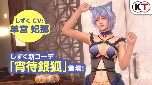 画像ギャラリー No.002のサムネイル画像 / 「DOAXVV」，しずくの新SSR水着「宵待銀狐」を追加。きつねの恩返しキャンペーンも開始