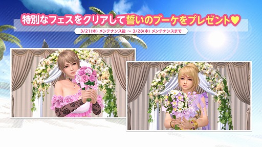 画像ギャラリー No.014のサムネイル画像 / 「DOAXVV」，ゆきのとエイミーのブーケコーデが新たに登場