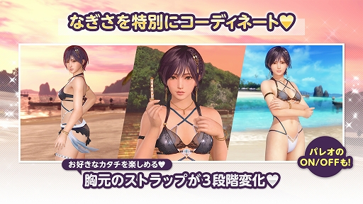 画像ギャラリー No.002のサムネイル画像 / 「DOAXVV」,なぎさのトゥルーカラーコーデが登場。なつかしコーデガチャが最大140連無料なども実施