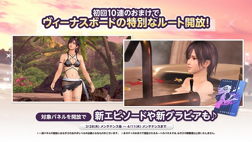 画像ギャラリー No.003のサムネイル画像 / 「DOAXVV」,なぎさのトゥルーカラーコーデが登場。なつかしコーデガチャが最大140連無料なども実施