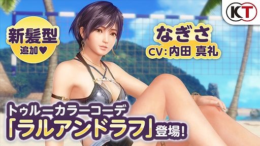 画像ギャラリー No.004のサムネイル画像 / 「DOAXVV」,なぎさのトゥルーカラーコーデが登場。なつかしコーデガチャが最大140連無料なども実施