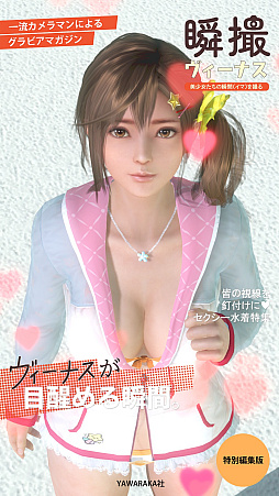 画像ギャラリー No.024のサムネイル画像 / ［インタビュー］7周年を迎えた「DOAXVV」。記念アップデートの内容や1年を振り返えっての感想などをプロデューサーの作田泰紀氏に聞いた