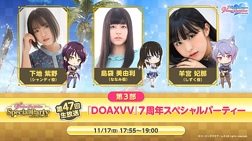 画像ギャラリー No.004のサムネイル画像 / 「DOAXVV」7周年記念生放送レポート。会場ではグッズの展示やイマーシブ恋愛ADV「Venus Vacation PRISM」の試遊会も行われた