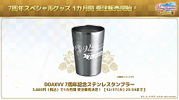 画像ギャラリー No.011のサムネイル画像 / 「DOAXVV」7周年記念生放送レポート。会場ではグッズの展示やイマーシブ恋愛ADV「Venus Vacation PRISM」の試遊会も行われた