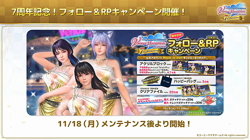 画像ギャラリー No.014のサムネイル画像 / 「DOAXVV」7周年記念生放送レポート。会場ではグッズの展示やイマーシブ恋愛ADV「Venus Vacation PRISM」の試遊会も行われた