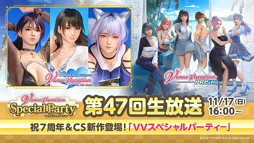 画像ギャラリー No.030のサムネイル画像 / 「DOAXVV」7周年記念生放送レポート。会場ではグッズの展示やイマーシブ恋愛ADV「Venus Vacation PRISM」の試遊会も行われた