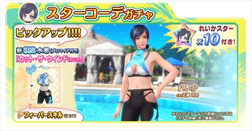 画像ギャラリー No.002のサムネイル画像 / 「DOAXVV」,れいかの新SSR水着「カット・ザ・ウインド」が登場。最大60連の無料ガチャが回せる「女神の筋トレキャンペーン」も