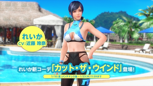 画像ギャラリー No.006のサムネイル画像 / 「DOAXVV」,れいかの新SSR水着「カット・ザ・ウインド」が登場。最大60連の無料ガチャが回せる「女神の筋トレキャンペーン」も