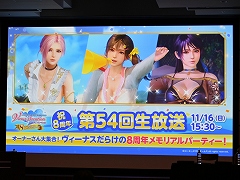 「DOAXVV」8周年記念生放送レポート。新水着や新撮影スポットなどのアップデート内容を，プロデューサーの作田氏や出演声優陣が紹介