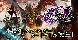 画像ギャラリー No.002のサムネイル画像 / 「カード&ダークネス ラストグノウシア」,PCで遊べるAndApp版が本日配信スタート