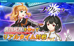 画像ギャラリー No.005のサムネイル画像 / ［TGS 2016］新作スマホアプリ「レルムクロニクル」「トリオ・ソナタ」「フラグシップ」が発表されたMobiMonの発表会をレポート