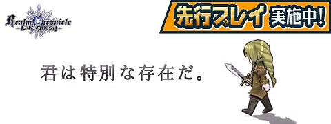 画像ギャラリー No.002のサムネイル画像 / 「レルムクロニクル」,Android版のクローズドβテストを先着1000名限定で実施