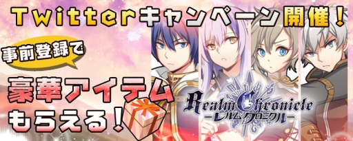 画像ギャラリー No.003のサムネイル画像 / 「レルムクロニクル」の事前登録が開始。Twitterキャンペーンもスタート