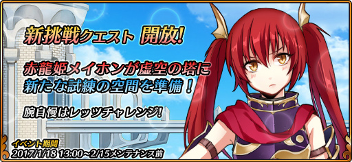 画像ギャラリー No.001のサムネイル画像 / 「レルムクロニクル」にて虚空の塔の試練が開始。新規1コマ漫画も追加