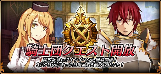 画像ギャラリー No.001のサムネイル画像 / 「レルムクロニクル」,メインクエスト第10章や騎士団クエストが実装