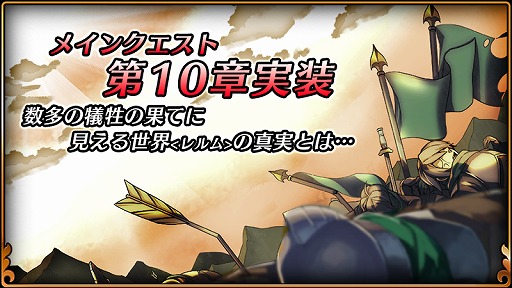 画像ギャラリー No.005のサムネイル画像 / 「レルムクロニクル」,メインクエスト第10章や騎士団クエストが実装