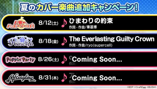 画像ギャラリー No.003のサムネイル画像 / 「バンドリ!ガールズバンドパーティ!」にカバー楽曲「The Everlasting Guilty Crown」が追加