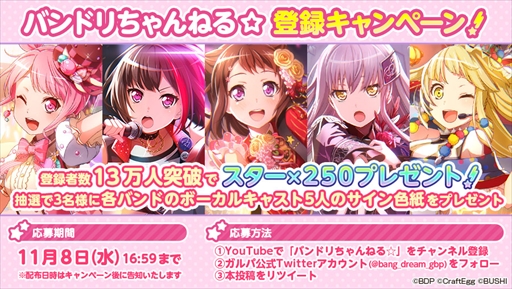 画像ギャラリー No.003のサムネイル画像 / 「バンドリ! ガルパ」に千本桜など3曲の新たなカバー曲を追加することが明らかに。「ガルパ杯」の開催も決定