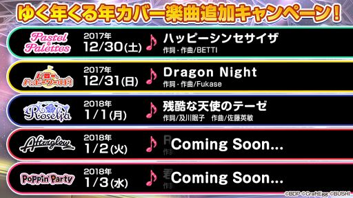 画像ギャラリー No.002のサムネイル画像 / 「バンドリ!ガルパ」,追加されるカバー楽曲の第1弾から第3弾までを公開