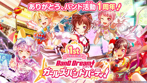 画像ギャラリー No.001のサムネイル画像 / 「バンドリ! ガルパ」,ライブ衣装画面に縦画面モードの追加などアップデート情報が明らかに。新カバー曲「ハレ晴レユカイ」も登場