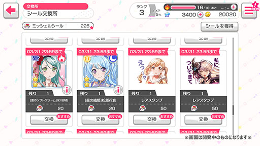 画像ギャラリー No.004のサムネイル画像 / 「バンドリ! ガルパ」,ライブ衣装画面に縦画面モードの追加などアップデート情報が明らかに。新カバー曲「ハレ晴レユカイ」も登場