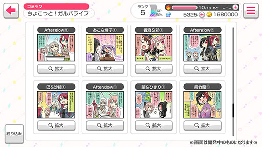 画像ギャラリー No.006のサムネイル画像 / 「バンドリ! ガルパ」,ライブ衣装画面に縦画面モードの追加などアップデート情報が明らかに。新カバー曲「ハレ晴レユカイ」も登場