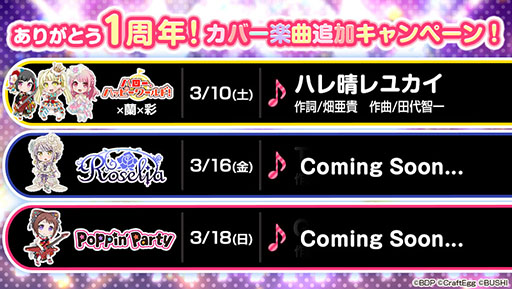 画像ギャラリー No.009のサムネイル画像 / 「バンドリ! ガルパ」,ライブ衣装画面に縦画面モードの追加などアップデート情報が明らかに。新カバー曲「ハレ晴レユカイ」も登場