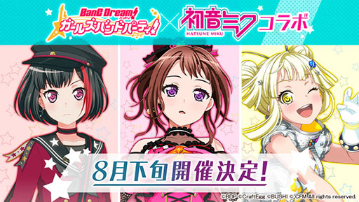 画像ギャラリー No.002のサムネイル画像 / 「バンドリ! ガールズバンドパーティ!」×初音ミクコラボが8月下旬に開始。「新宝島」など新たなカバー楽曲も発表に