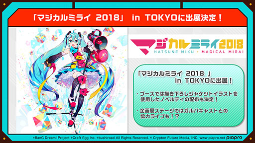 画像ギャラリー No.005のサムネイル画像 / 「バンドリ! ガールズバンドパーティ!」×初音ミクコラボが8月下旬に開始。「新宝島」など新たなカバー楽曲も発表に