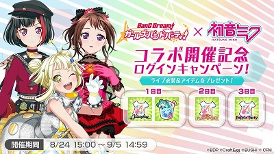 画像ギャラリー No.003のサムネイル画像 / 「バンドリ!ガルパ!」,初音ミクとのコラボ企画が本日開始。“ロストワンの号哭”などのプレイ動画も公開中