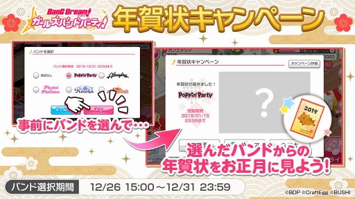 画像ギャラリー No.002のサムネイル画像 / 「バンドリ!」,年末年始に開催される7つのキャンペーン情報を公開