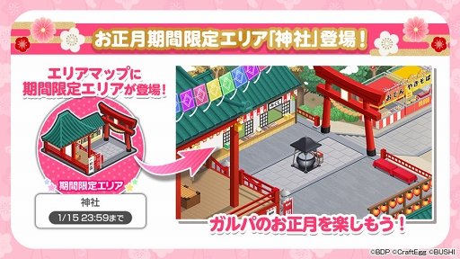 画像ギャラリー No.005のサムネイル画像 / 「バンドリ!」,年末年始に開催される7つのキャンペーン情報を公開