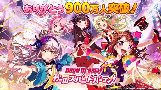 画像ギャラリー No.001のサムネイル画像 / 「バンドリ!ガールズバンドパーティ!」ユーザー数900万人突破&バレンタイン記念キャンペーンが2月14日15:00にスタート。各バンドのQUOカードプレゼント企画も開催