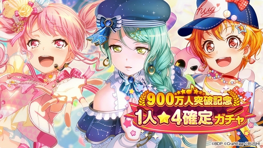 画像ギャラリー No.003のサムネイル画像 / 「バンドリ!ガールズバンドパーティ!」ユーザー数900万人突破&バレンタイン記念キャンペーンが2月14日15:00にスタート。各バンドのQUOカードプレゼント企画も開催