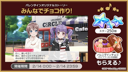 画像ギャラリー No.004のサムネイル画像 / 「バンドリ!ガールズバンドパーティ!」ユーザー数900万人突破&バレンタイン記念キャンペーンが2月14日15:00にスタート。各バンドのQUOカードプレゼント企画も開催