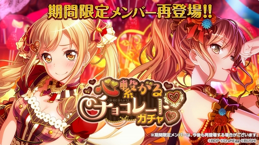 画像ギャラリー No.005のサムネイル画像 / 「バンドリ!ガールズバンドパーティ!」ユーザー数900万人突破&バレンタイン記念キャンペーンが2月14日15:00にスタート。各バンドのQUOカードプレゼント企画も開催