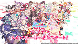 画像ギャラリー No.003のサムネイル画像 / 「バンドリ！ ガールズバンドパーティ！」が配信2周年。シーズン2＆メインストーリー2章の始動に加えて，記念キャンペーンも開催