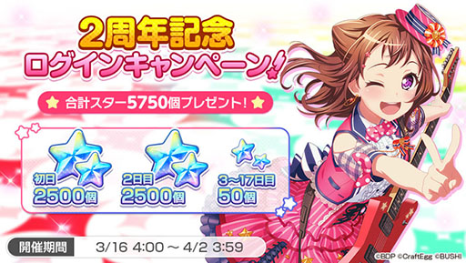 画像ギャラリー No.004のサムネイル画像 / 「バンドリ！ ガールズバンドパーティ！」が配信2周年。シーズン2＆メインストーリー2章の始動に加えて，記念キャンペーンも開催