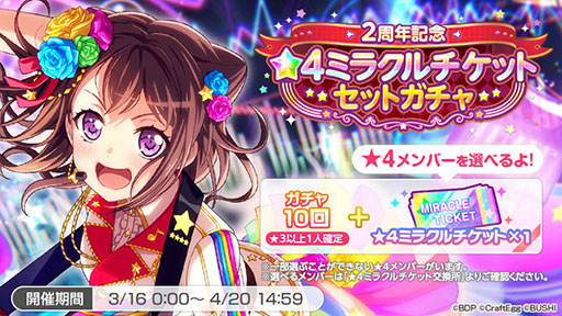 画像ギャラリー No.005のサムネイル画像 / 「バンドリ！ ガールズバンドパーティ！」が配信2周年。シーズン2＆メインストーリー2章の始動に加えて，記念キャンペーンも開催