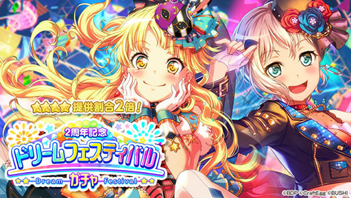 画像ギャラリー No.006のサムネイル画像 / 「バンドリ！ ガールズバンドパーティ！」が配信2周年。シーズン2＆メインストーリー2章の始動に加えて，記念キャンペーンも開催
