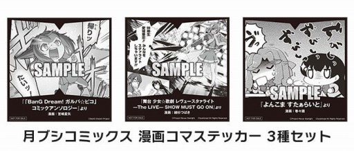 画像ギャラリー No.002のサムネイル画像 / ブシロード，AnimeJapan 2019の出展情報を公開。出演キャスト＆グッズ販売も