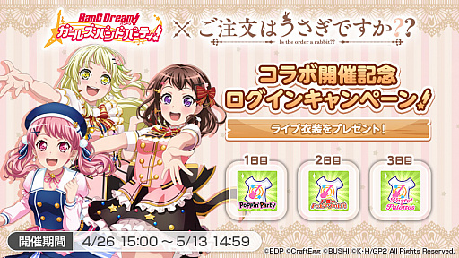 画像ギャラリー No.004のサムネイル画像 / 「バンドリ！ガルパ」，アニメ「ご注文はうさぎですか？？」とのコラボがスタート。カバー曲の追加にライブ衣装のプレゼントもあり