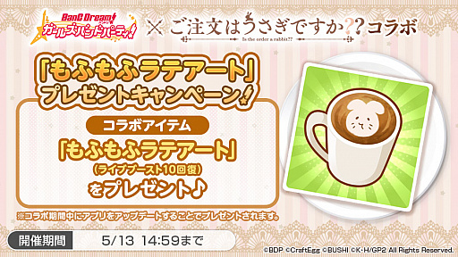画像ギャラリー No.005のサムネイル画像 / 「バンドリ！ガルパ」，アニメ「ご注文はうさぎですか？？」とのコラボがスタート。カバー曲の追加にライブ衣装のプレゼントもあり