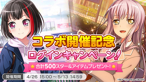 画像ギャラリー No.006のサムネイル画像 / 「バンドリ！ガルパ」，アニメ「ご注文はうさぎですか？？」とのコラボがスタート。カバー曲の追加にライブ衣装のプレゼントもあり