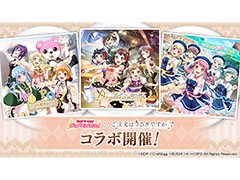 「バンドリ！ガルパ」，アニメ「ご注文はうさぎですか？？」とのコラボがスタート。カバー曲の追加にライブ衣装のプレゼントもあり