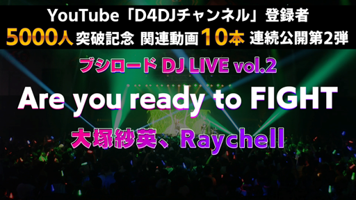 画像ギャラリー No.001のサムネイル画像 / 「D4DJ」,10本連続関連映像公開キャンペーン第2弾が公開