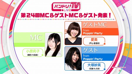 画像ギャラリー No.001のサムネイル画像 / 「バンドリ！TV LIVE」，次回は7月27日23:00に放送開始